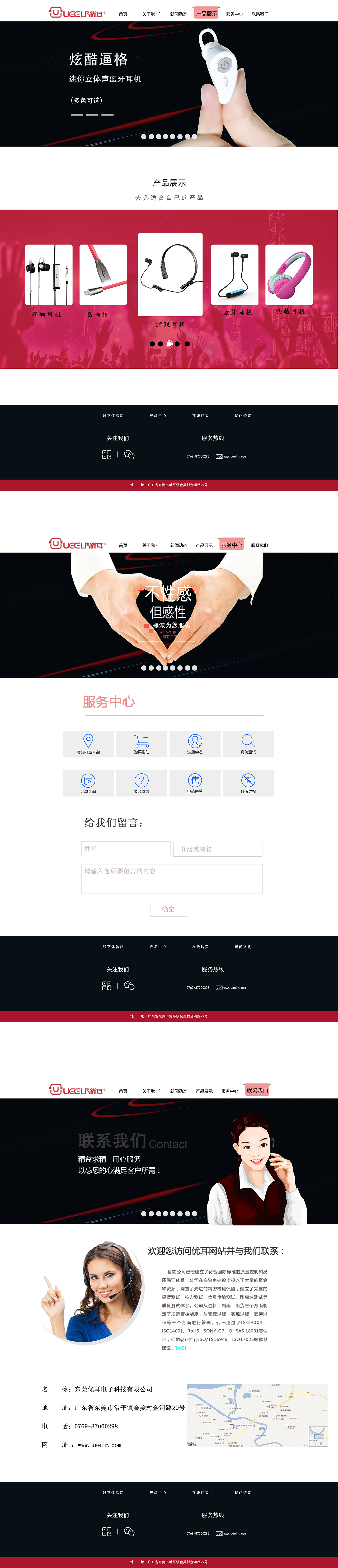 優(yōu)耳 耳機(jī)網(wǎng)頁（圖ZMTQ1ODk3NDY4） - 企業(yè)官網(wǎng) - 站酷設(shè)計師不倒翁152原創(chuàng)素材 - 站酷ZCOOL