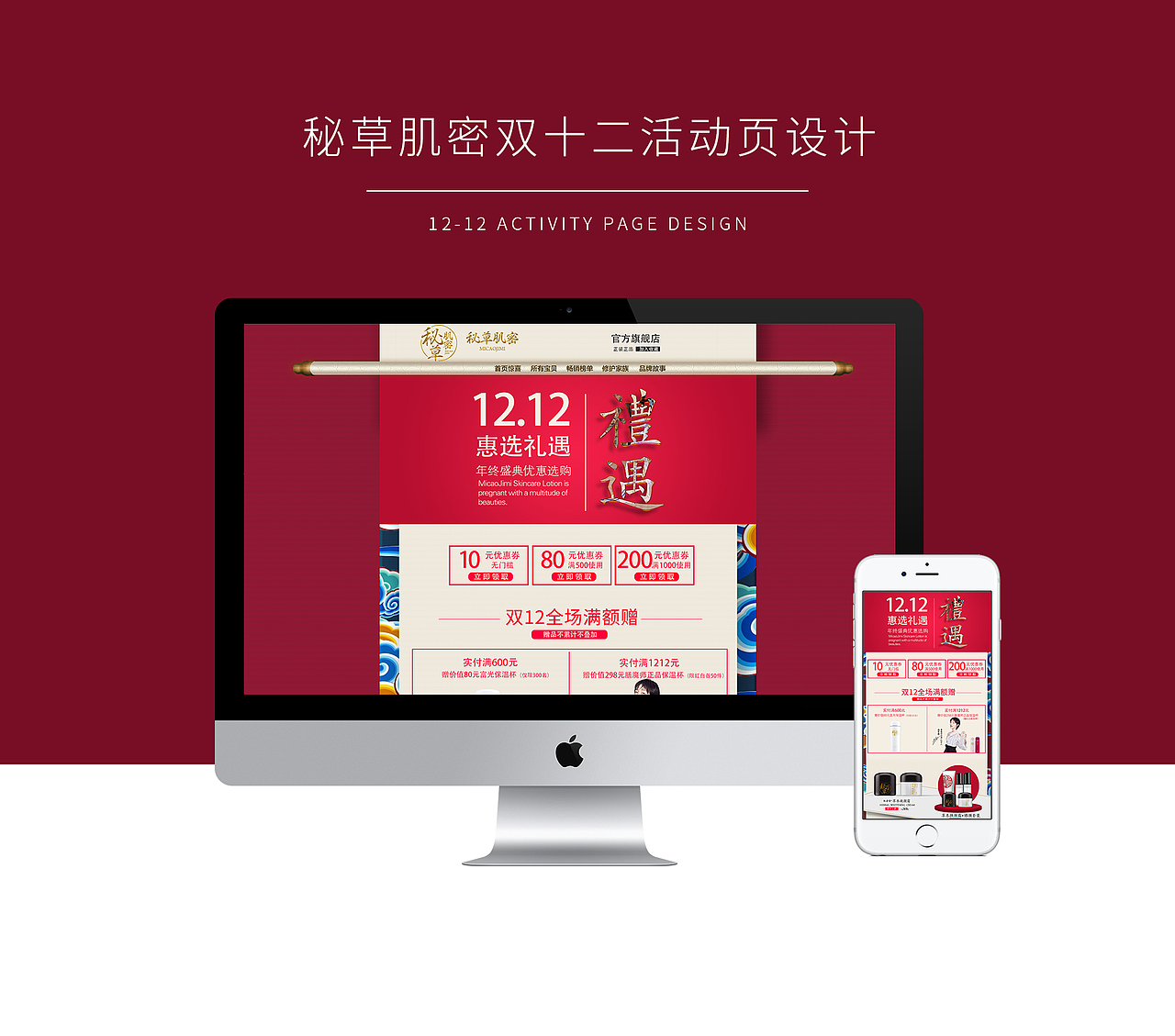 天猫双十二首页 - 化妆品活动页面（图ZMTE4OTgzNTQ4） - 运营设计 - 站酷设计师淡淡的忧伤ZLT原创素材 - 站酷ZCOOL