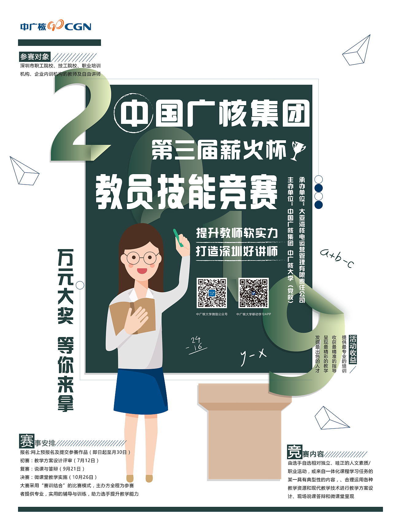 技能比武活动海报