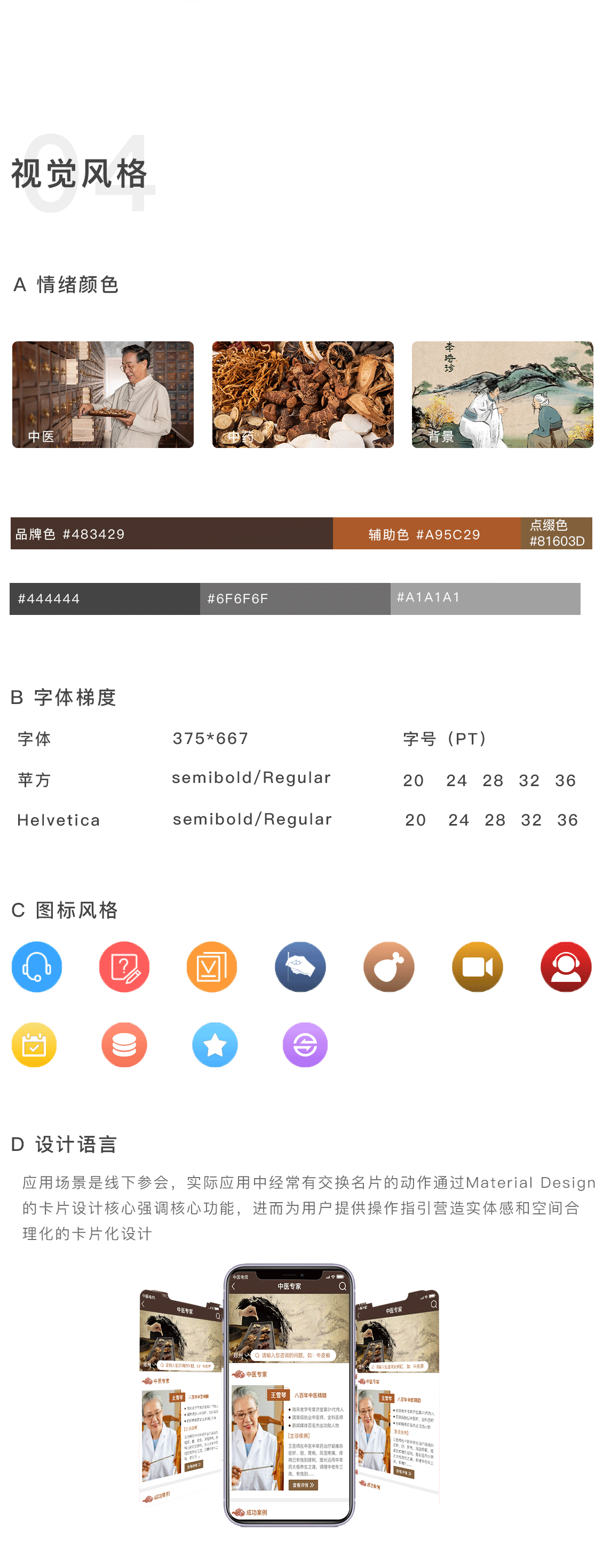 中医堂（图ZMjM0MzM4MTI0） - APP界面 - 站酷设计师大脸猫爱吃余原创素材 - 站酷ZCOOL