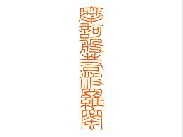 辛丑上半年习作