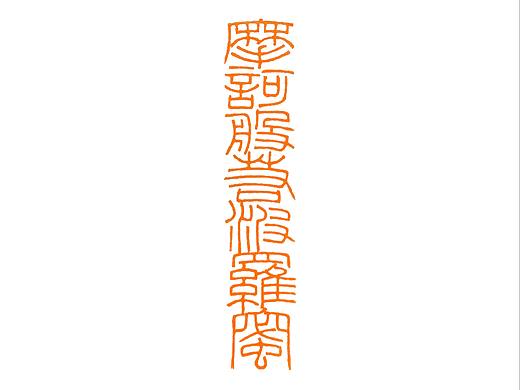 辛丑上半年习作（个人主页-ZNTM1MTcyMDg=） - 书法 - 站酷设计师敛斋原创素材 - 站酷ZCOOL