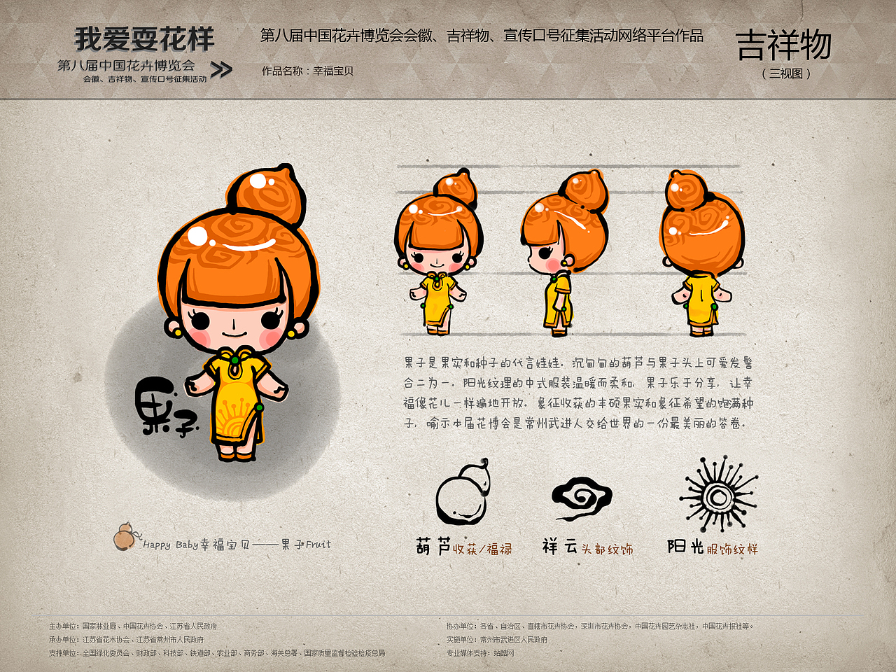 幸福宝贝（图ZNTA3NTEwOA==） - 概念设定 - 站酷设计师扣扣原创素材 - 站酷ZCOOL