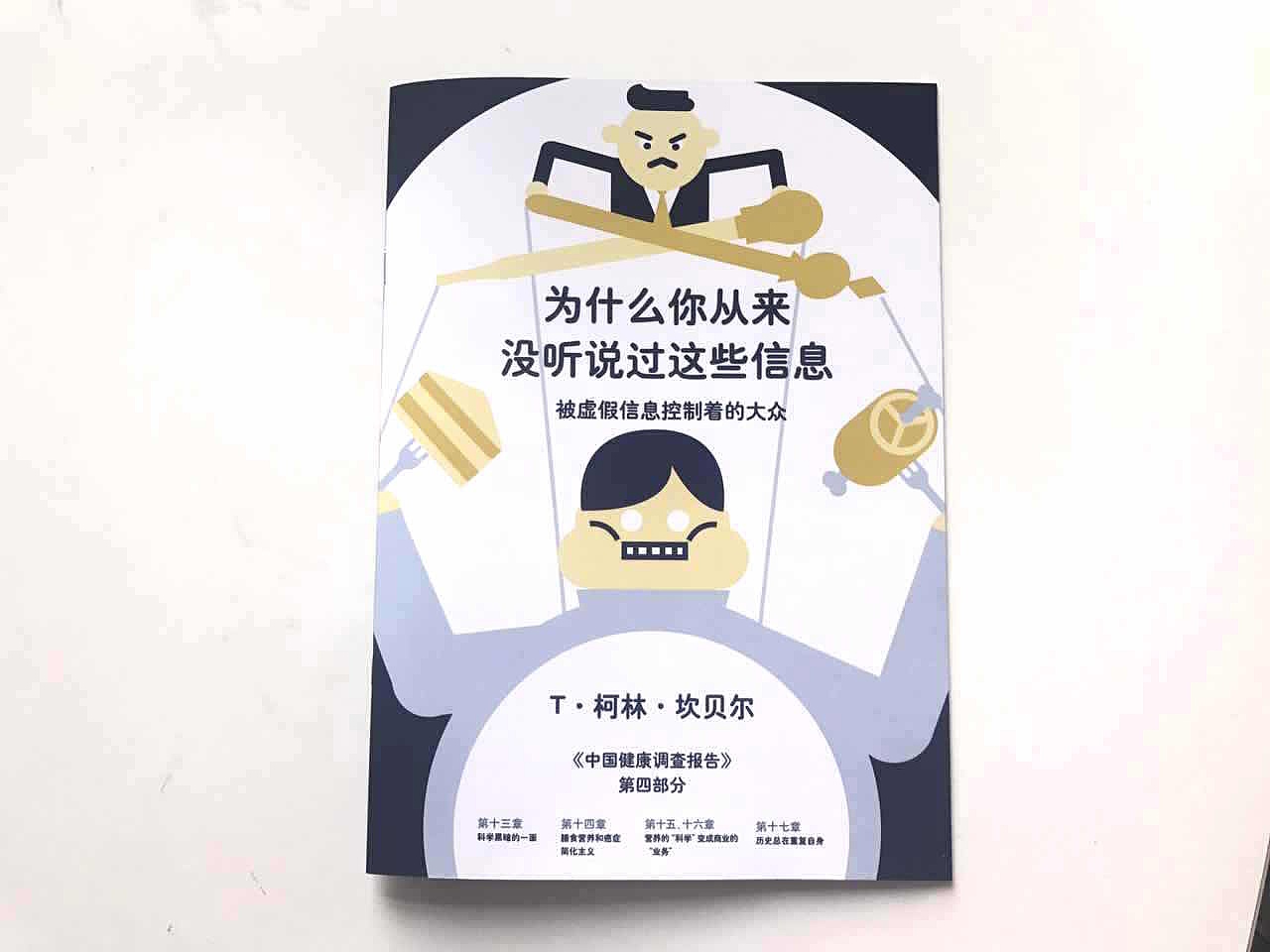 插画 / 信息设计 / 素食 / 视觉化书籍