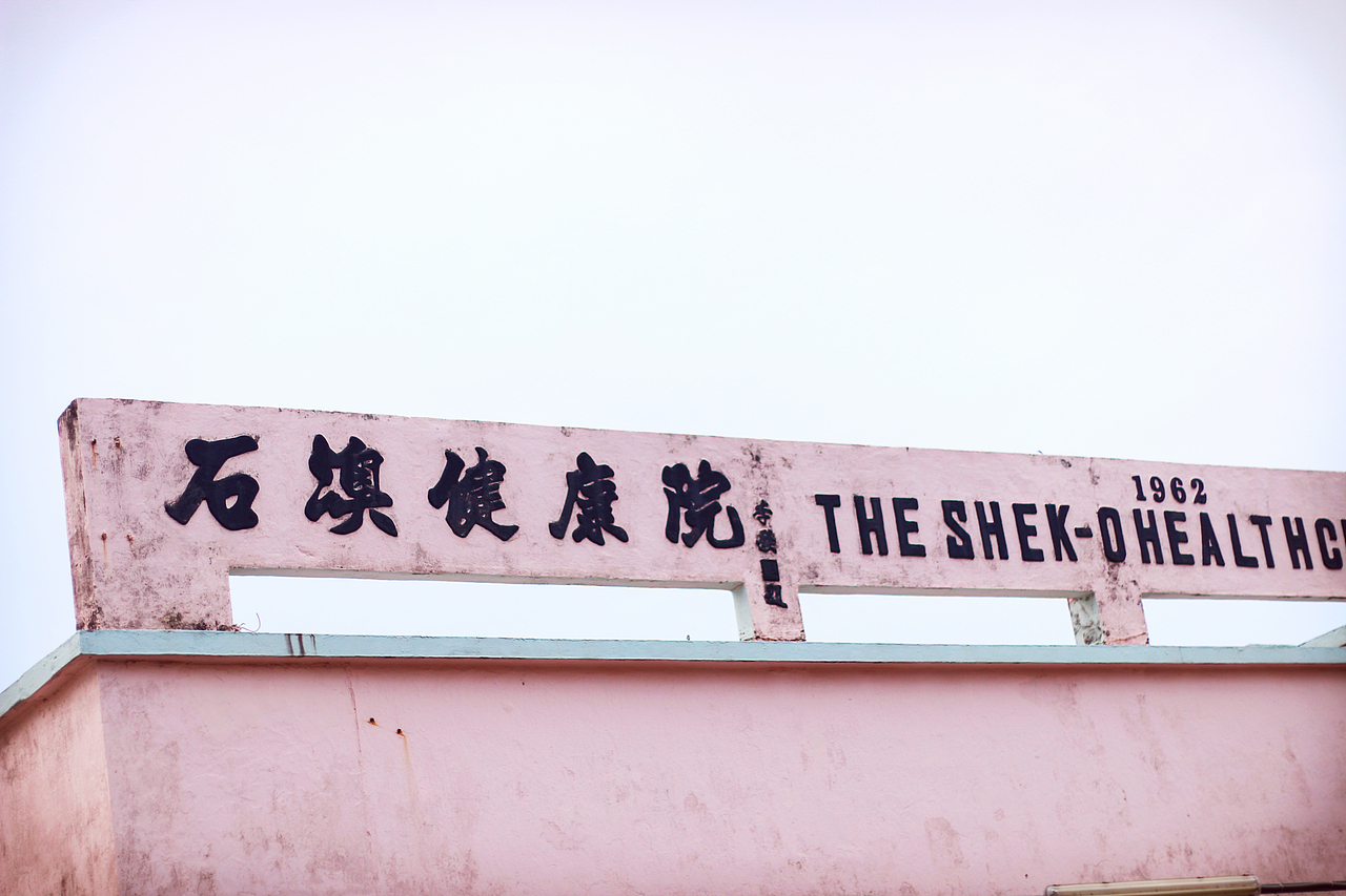 走在香港街头——海