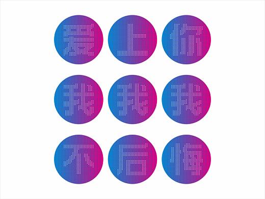 点阵文字的应用及效果展示
