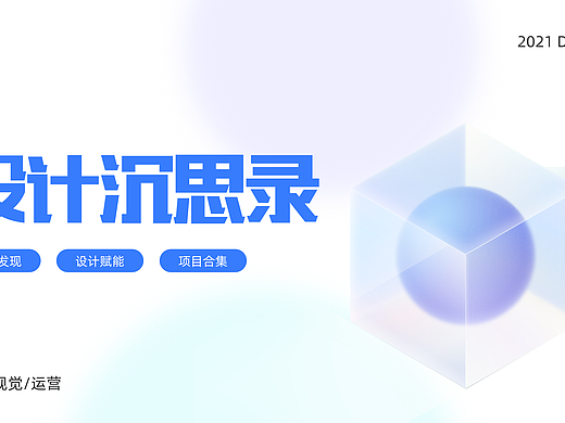 「2021」黄皮皮UI设计作品集