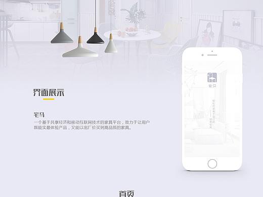 家具APP
