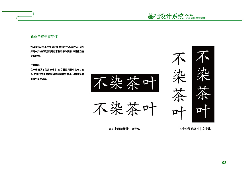 不染茶叶VI手册（图ZMTc2NjEzMjA4） - 其他平面 - 站酷设计师取名太懒原创素材 - 站酷ZCOOL