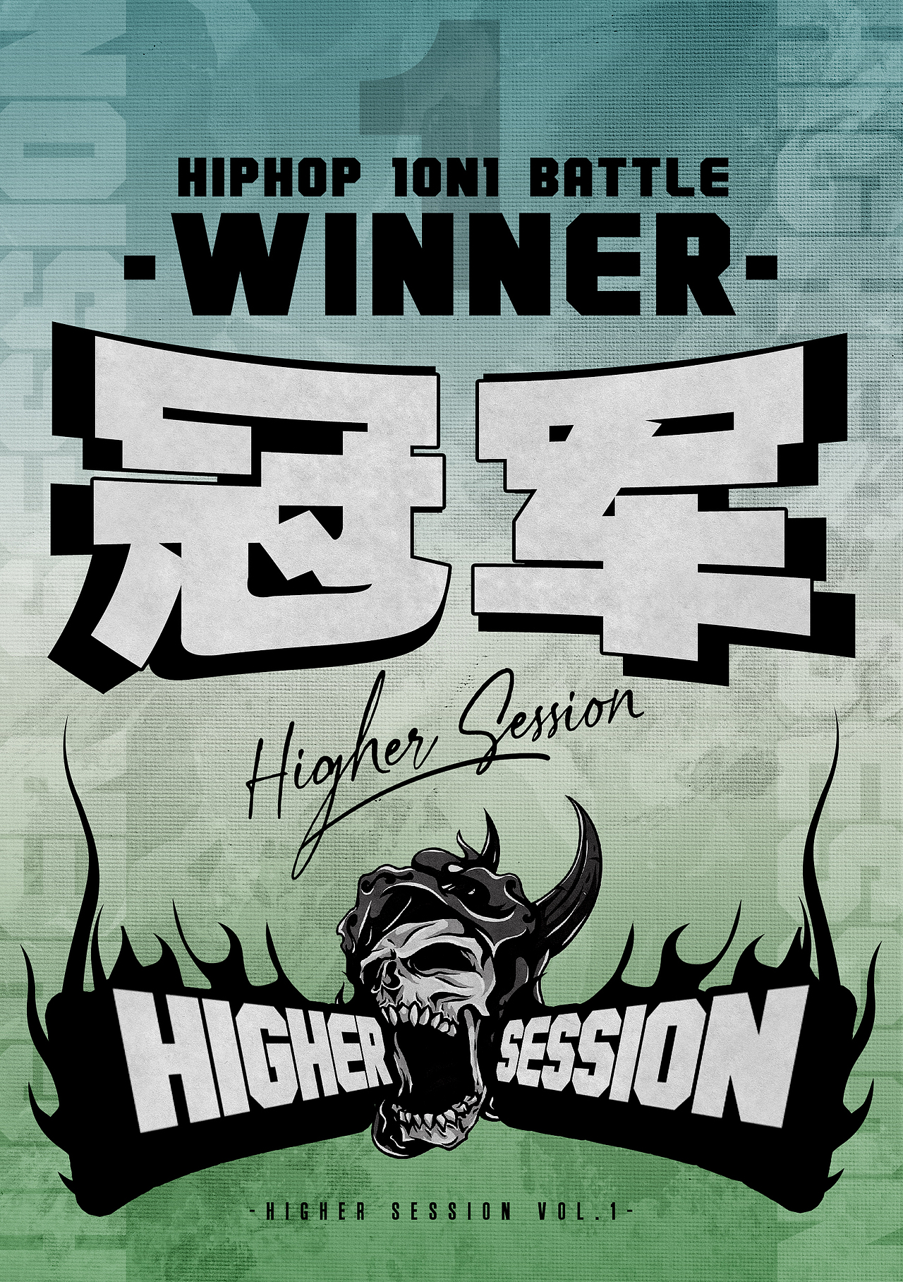 街舞赛事设计 | Highersession vol.1赛事