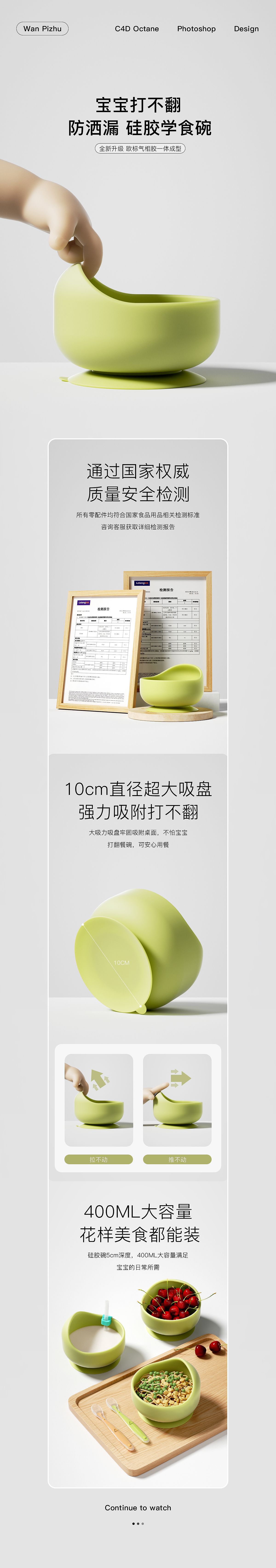 儿童硅胶碗C4D详情页渲染（图ZMzM4NjI3MjEy） - 产品 - 站酷设计师顽皮的猪小弟原创素材 - 站酷ZCOOL