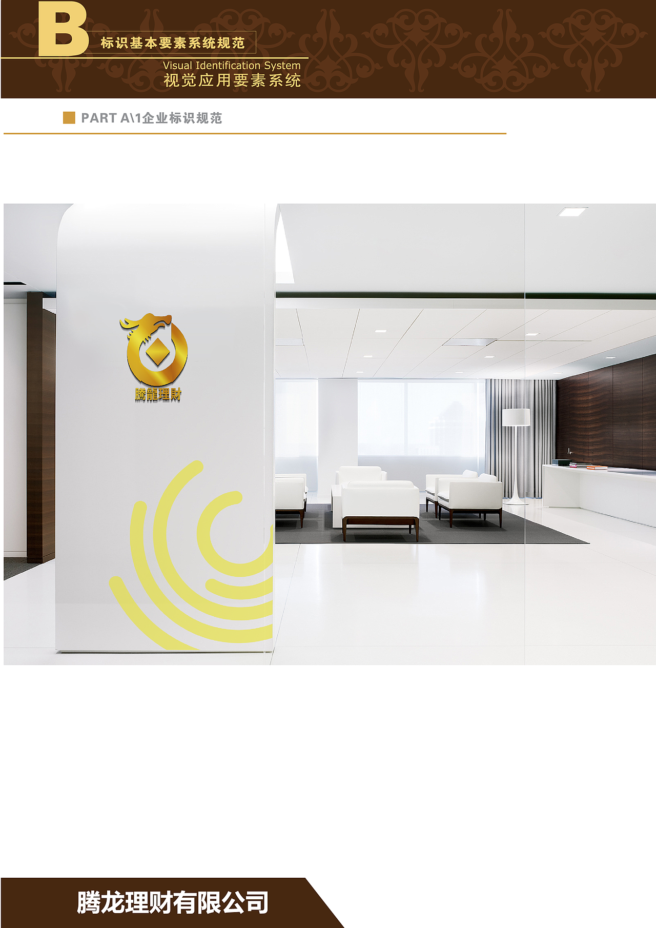 腾龙理财vi手册（图ZOTgwNTcwMzY=） - 其他平面 - 站酷设计师zzl龙龙原创素材 - 站酷ZCOOL