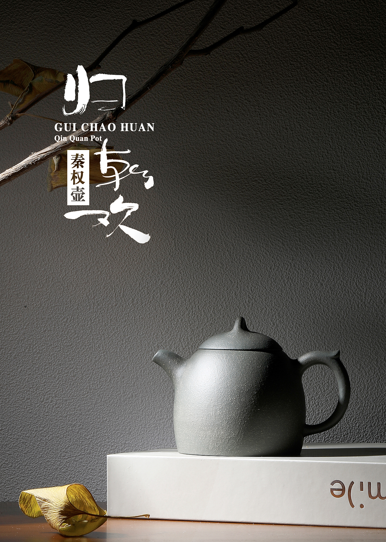 小罐茶|紫砂壶|茶叶|产品摄影