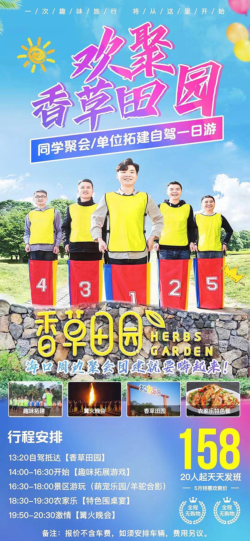 ┇旅游海报设计┇海南槟榔谷┇