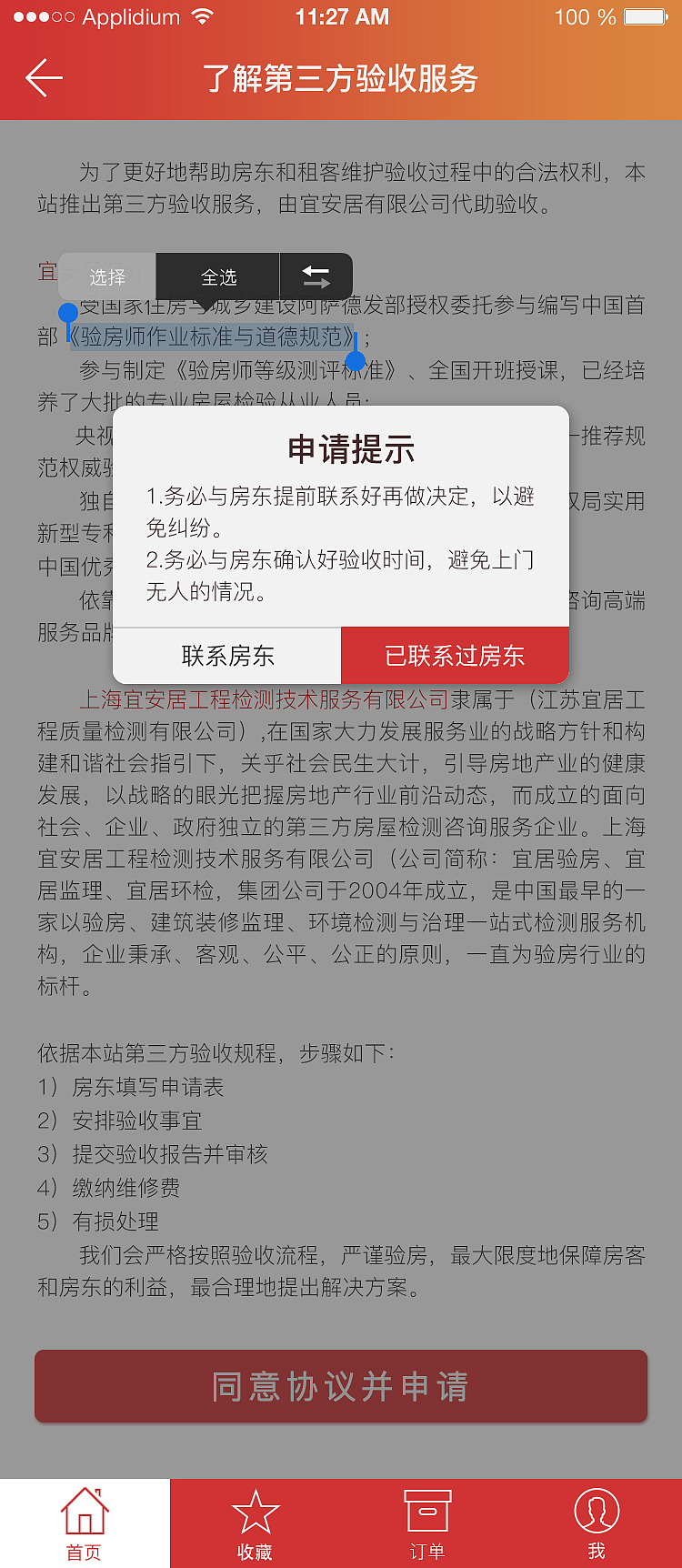项目终稿－UI－网易租房（退租产品线）（图ZNzMxNDc0MjA=） - APP界面 - 站酷设计师半叛逆原创素材 - 站酷ZCOOL