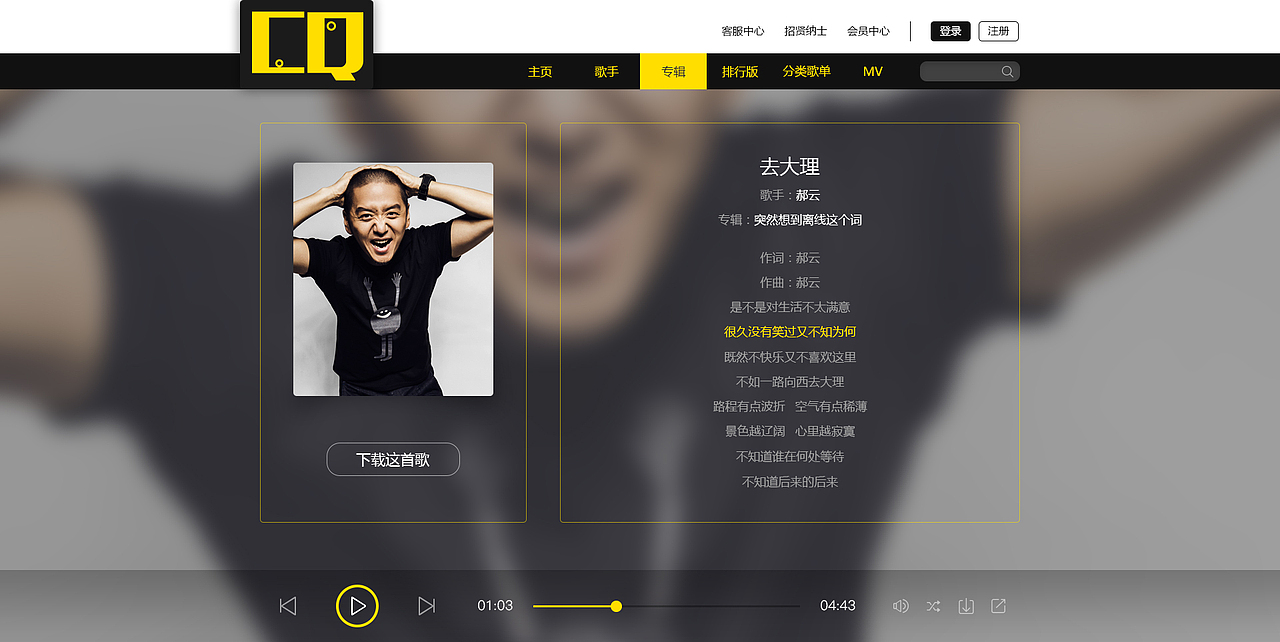 CQ音乐PC端（图ZNzg2ODgzODA=） - 软件界面 - 站酷设计师不羁的蒙多SJ原创素材 - 站酷ZCOOL