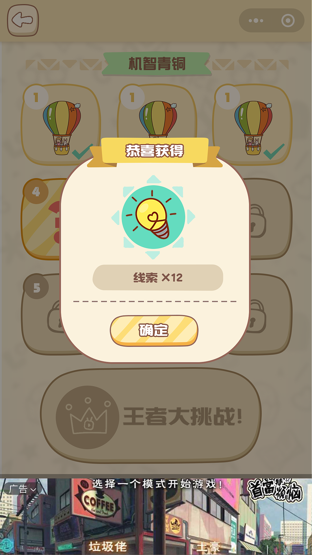 脑洞王者大冒险（图ZMjM3ODM3MTM2） - 游戏UI - 站酷设计师Amity_Jin原创素材 - 站酷ZCOOL