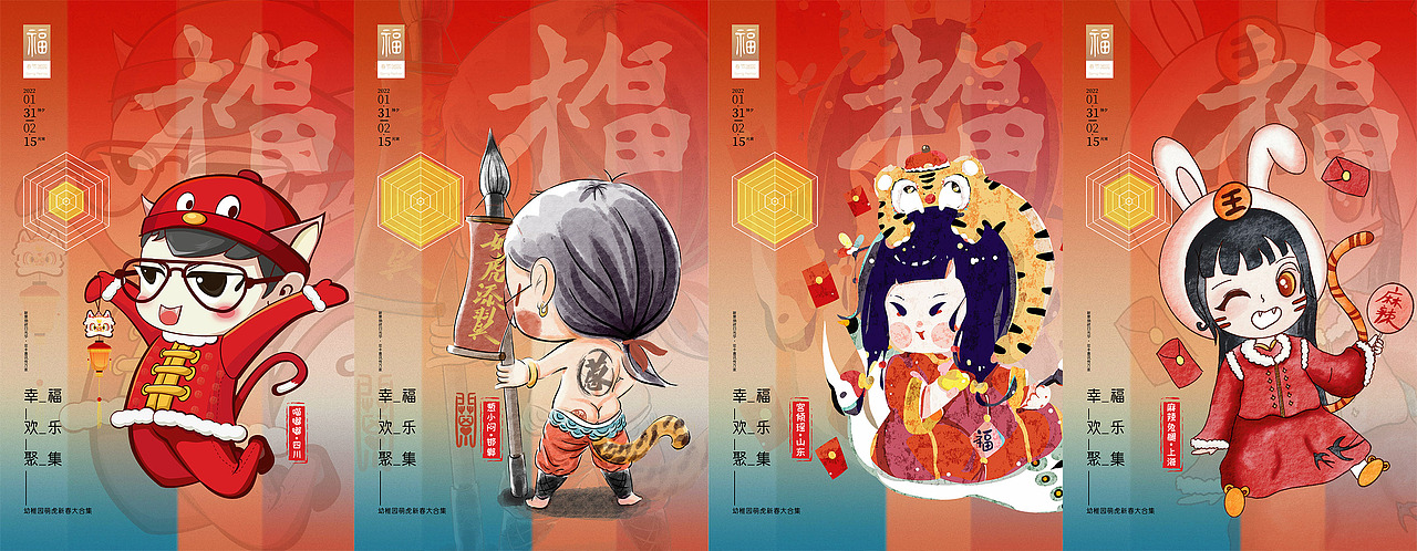 [幸欢聚.福乐集]（图ZMjg2NzcwODQw） - 创作习作 - 站酷设计师幼稚园艺原创素材 - 站酷ZCOOL