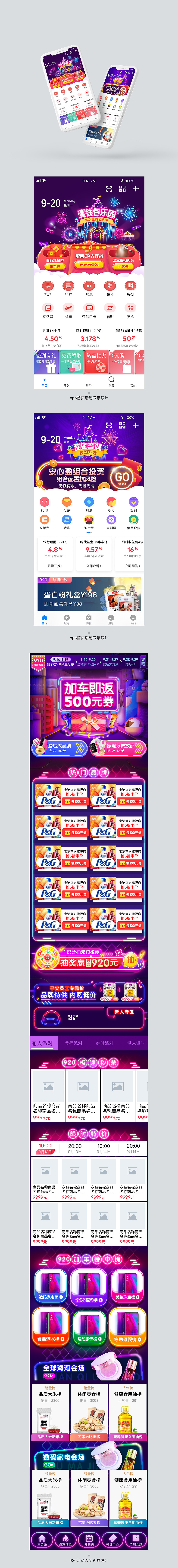 中国平安壹钱包920商城活动促销页面设计（图ZMjYwOTU5ODg0） - 电商 - 站酷设计师爱抗塔的甜神原创素材 - 站酷ZCOOL