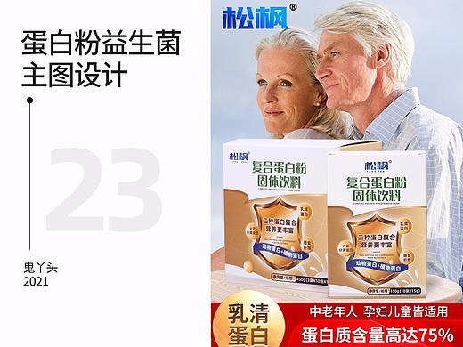 保健品蛋白粉益生菌维生素口服液淘宝天猫主图设计