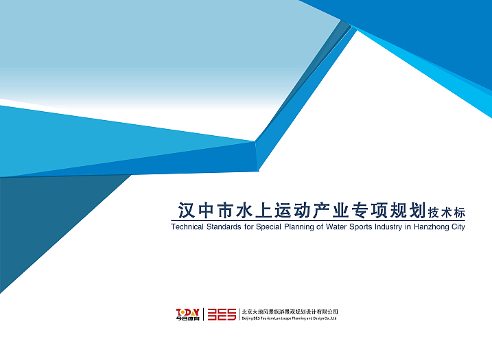 2022汉中水上运动产业专项规划-98P（图ZMzQwNDAyNjI0） - 文案/策划 - 站酷设计师精英策划圈原创素材 - 站酷ZCOOL