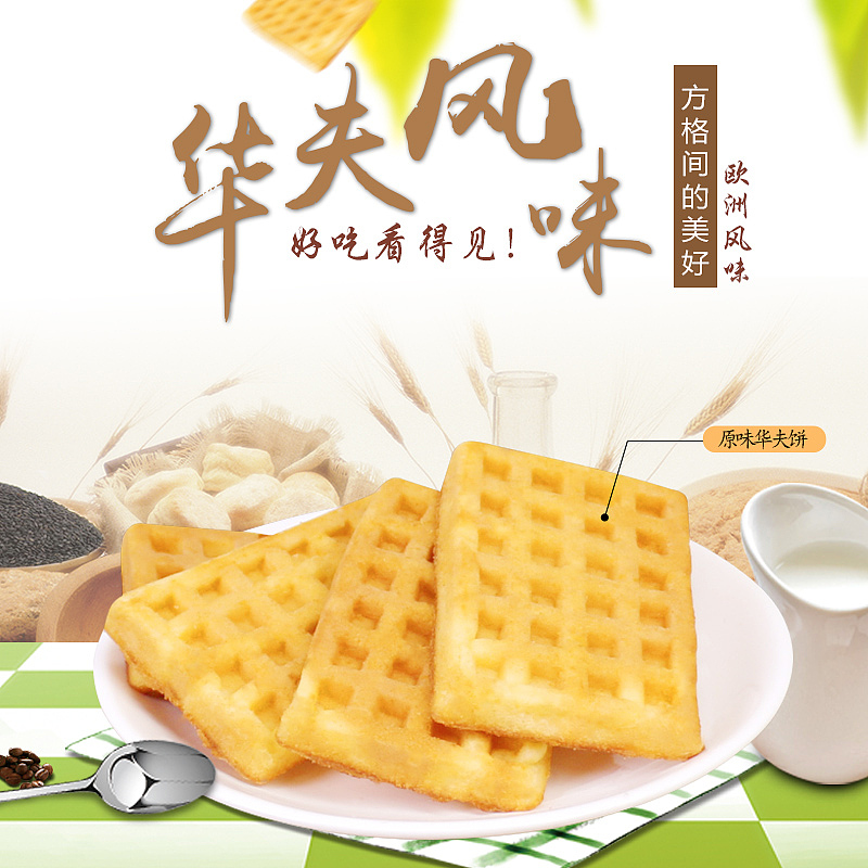 电商食品零食蛋糕蒸蛋糕夹心面包饼干藻味曲奇详情页主图直通车图---我的2016