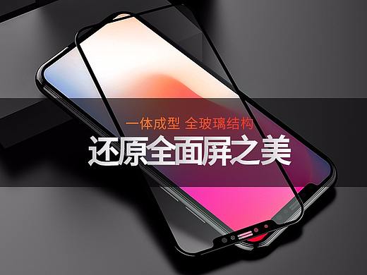 iPhone X硬边钢化膜 产品页设计（个人主页-ZMjQxNjA5MTI=） - 电商 - 站酷设计师阿迟_广州原创素材 - 站酷ZCOOL
