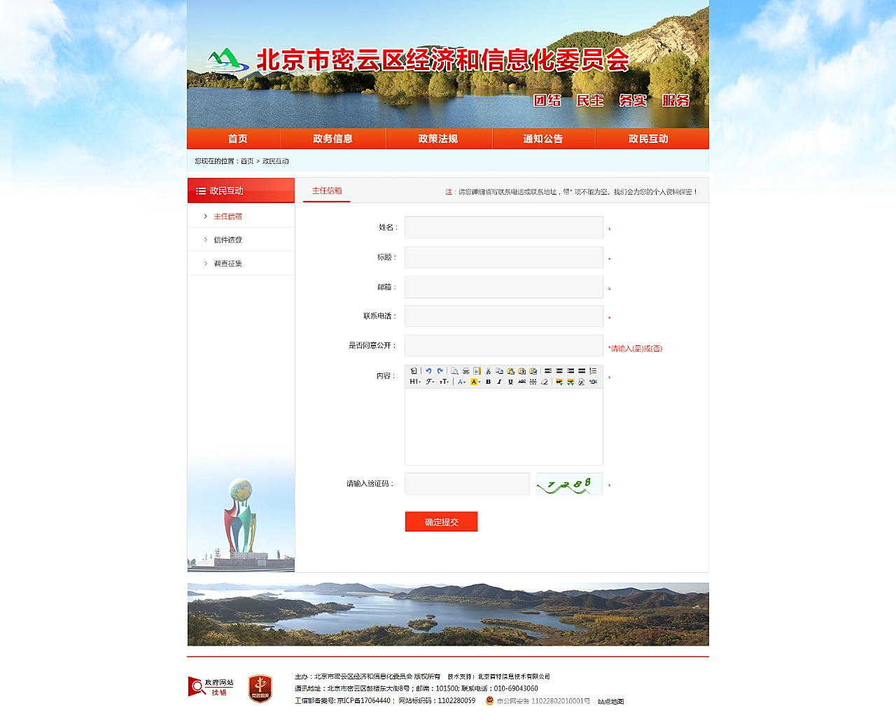 壹视觉科技--北京密云政务网页设计 网站设计与开发