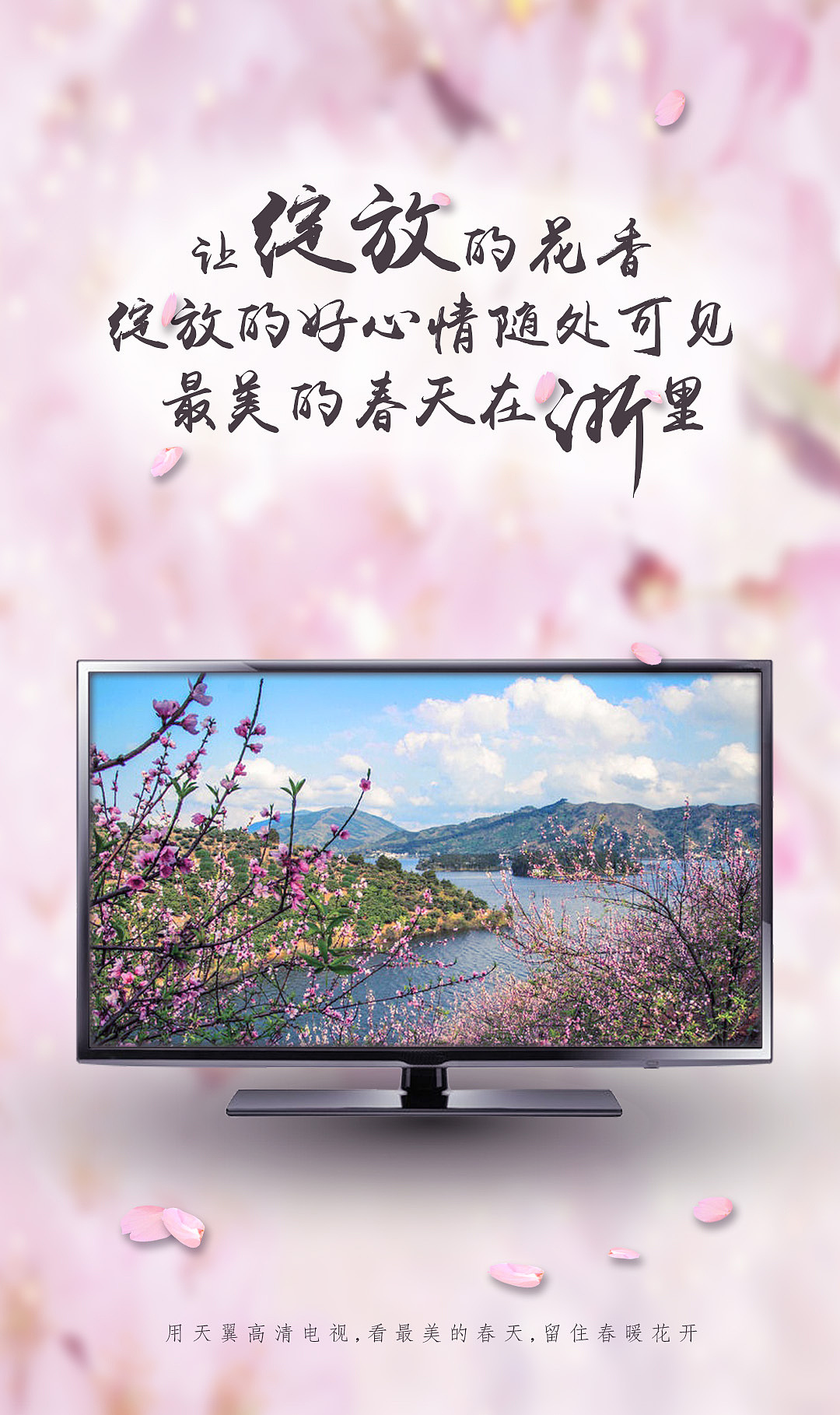 春天在浙里系列（图ZNDM5NDExMDQ=） - 宣传物料 - 站酷设计师hy316902191原创素材 - 站酷ZCOOL