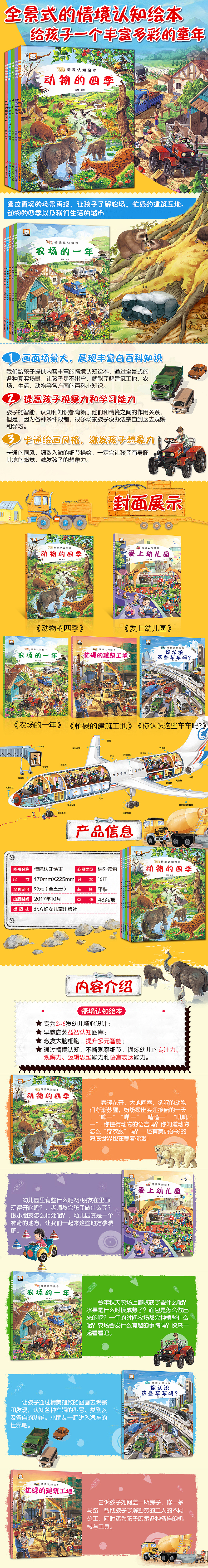 情境认知绘本图书（图ZOTU2MTM1NjA=） - 电商 - 站酷设计师荒城旧梦原创素材 - 站酷ZCOOL