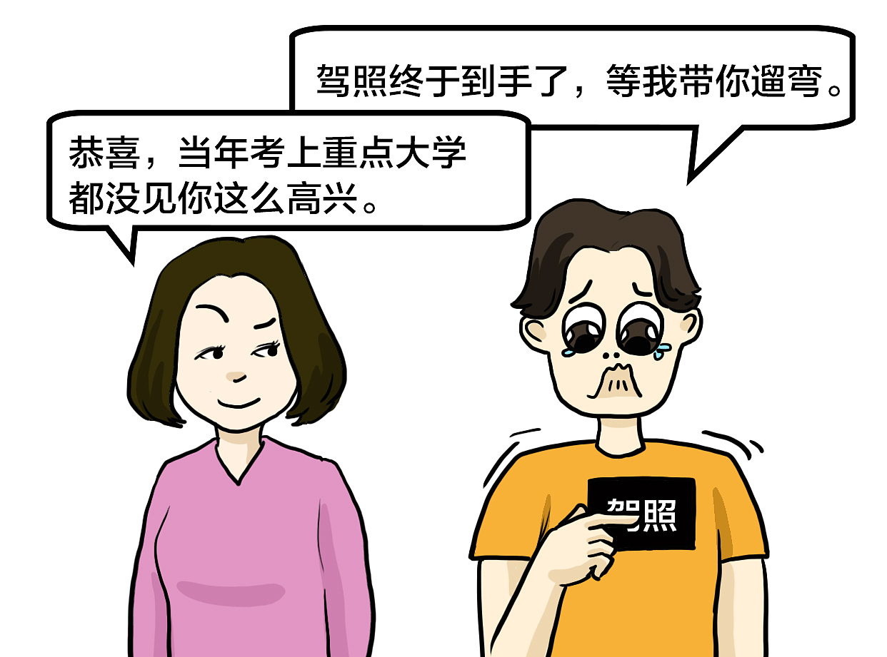 “老司机驾校” 插图漫画