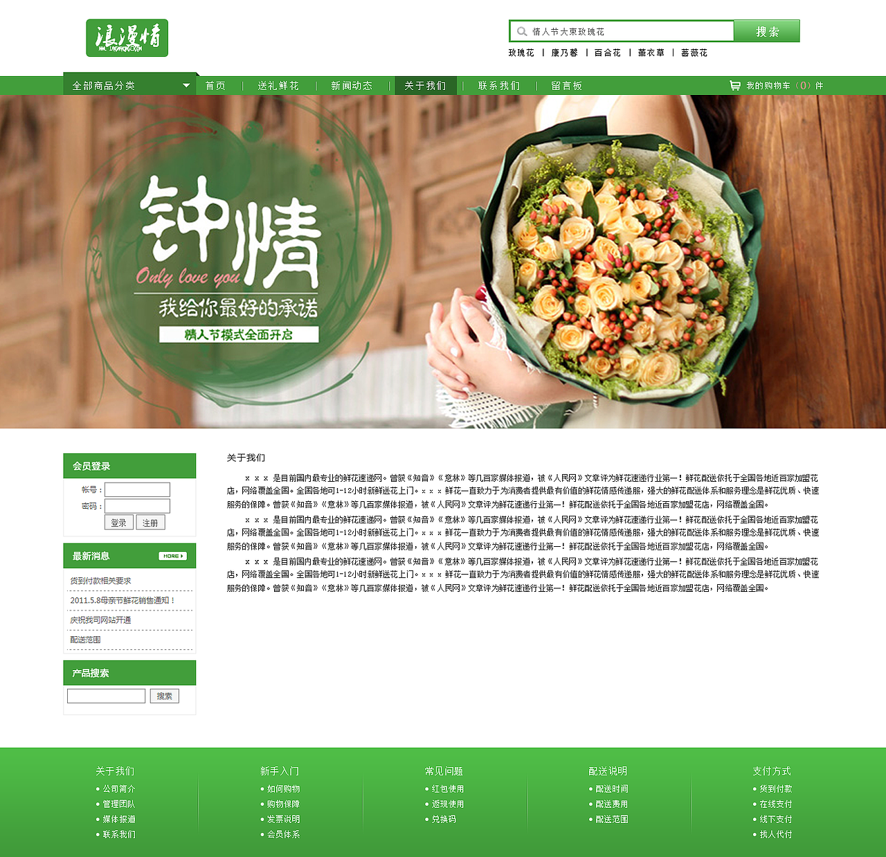 鮮花網(wǎng)站（圖ZMzU3MjA0NjA=） - 其他網(wǎng)頁(yè) - 站酷設(shè)計(jì)師o(wú)張三心o原創(chuàng)素材 - 站酷ZCOOL