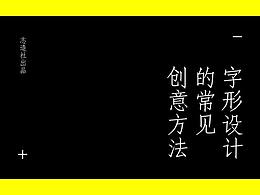 字体