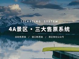 景区APP