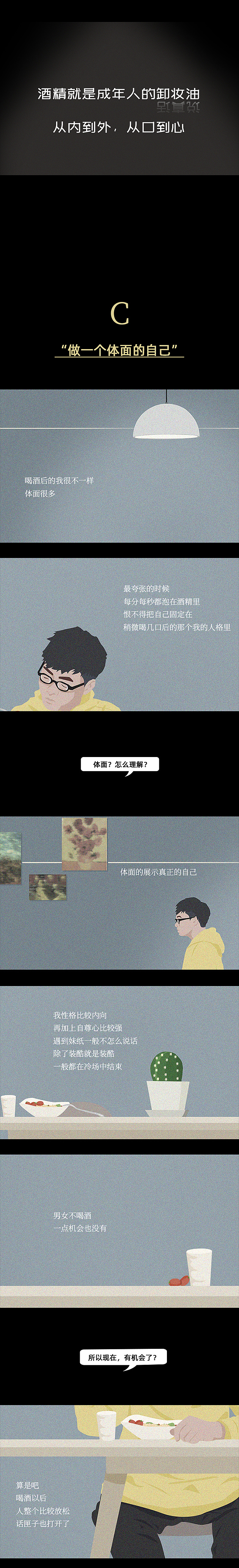 成年人喝酒的理由就是那么的朴实无华且枯燥（图ZMTc0ODU3NDQ0） - 中/长篇漫画 - 站酷设计师一斑原创素材 - 站酷ZCOOL