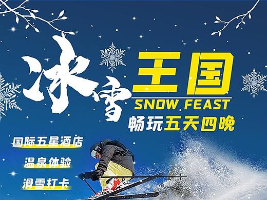 雪乡详情页