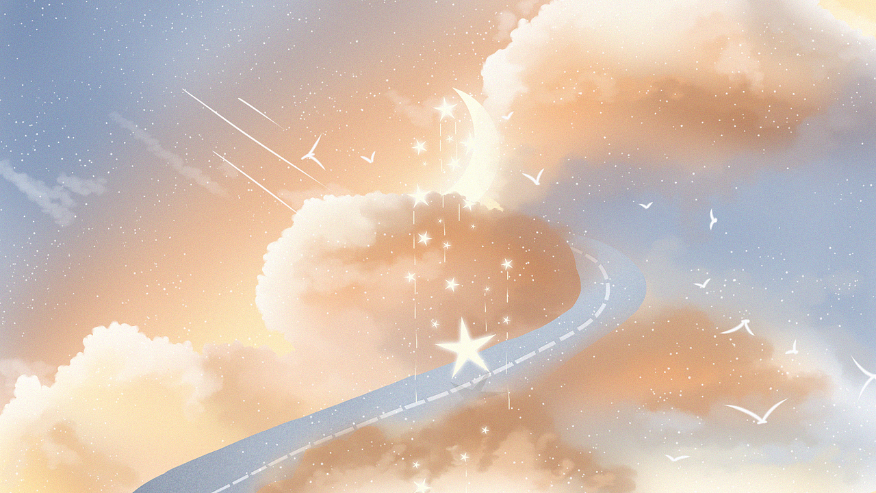 星辰闪烁 云朵温柔