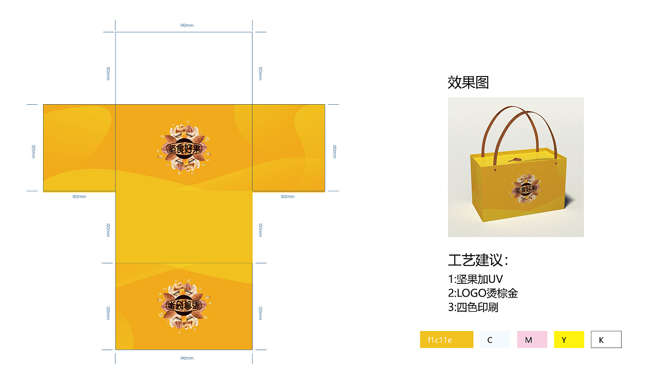 坚果包装盒设计日记