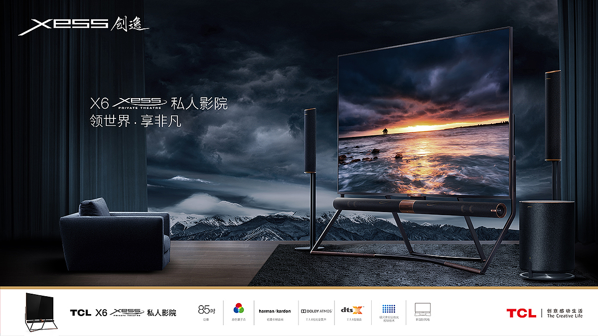 TCL电视#X6海报设计