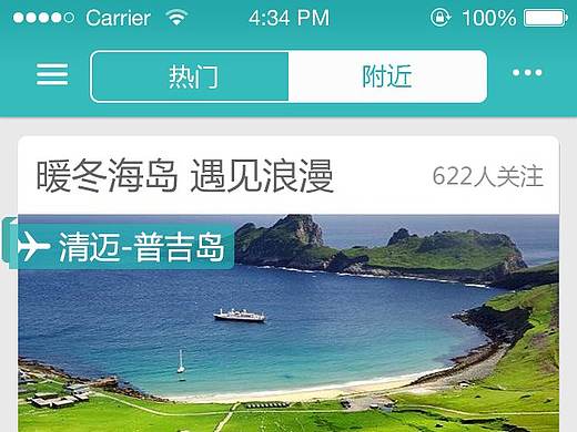旅游众筹APP交互界面设计