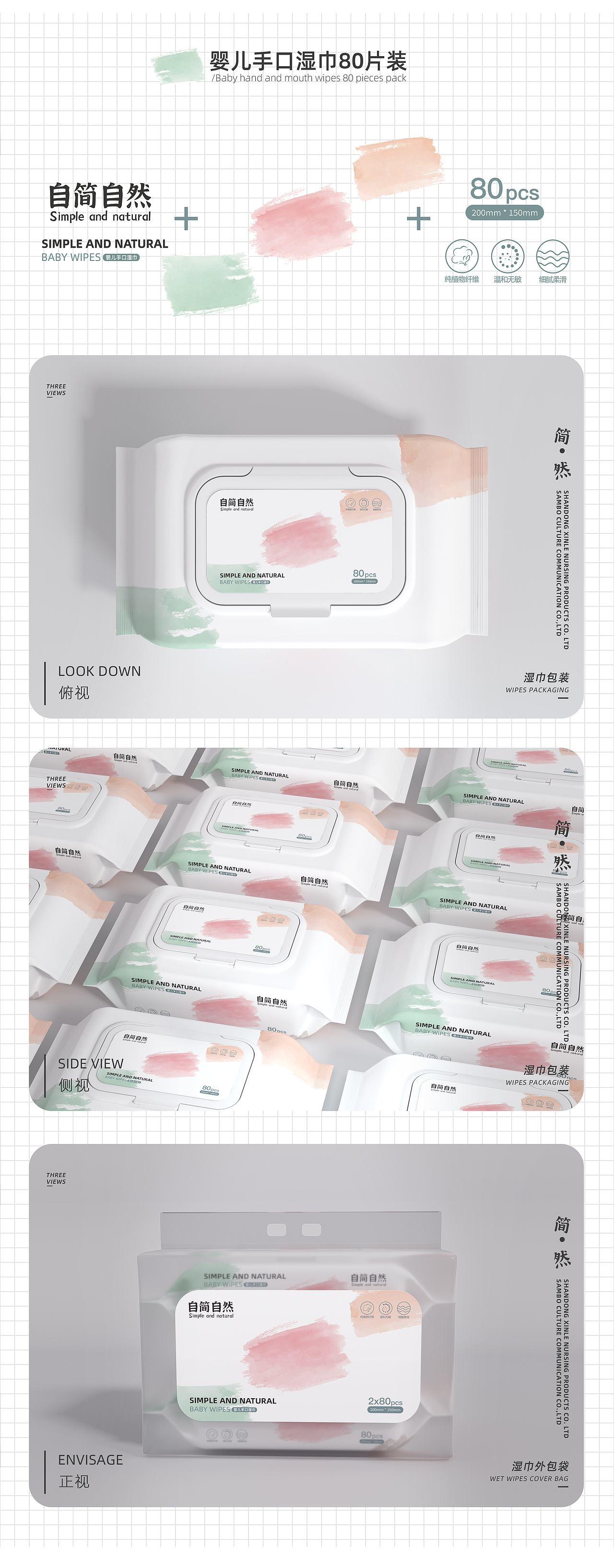 自简自然包装视觉案例分享——湿巾、棉柔巾、化妆棉（图ZMjM5NDUwMzY0） - 包装 - 站酷设计师叁博品牌颜究所原创素材 - 站酷ZCOOL