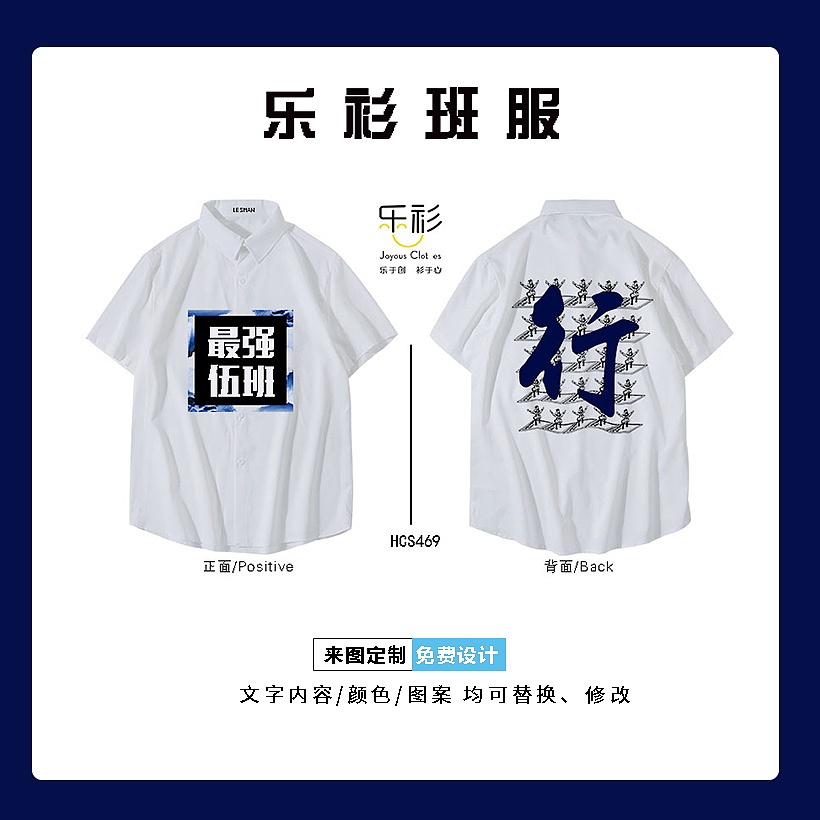 借鉴昨天，活在今天，憧憬明天。定制我们的班服设计。