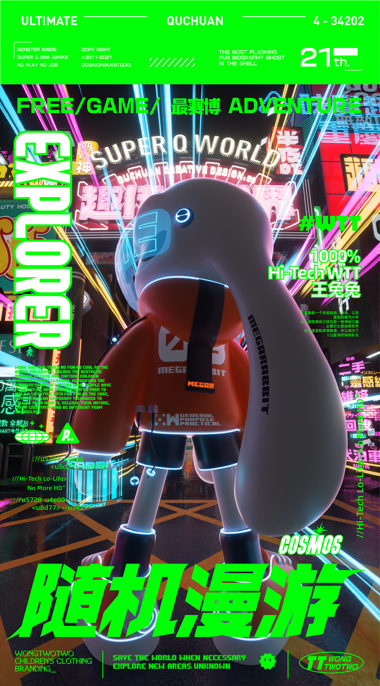 趣传特辑 | 2022穿越元宇宙计划@趣传大世界(海报版)（图ZMjg0MDUxNDc2） - 海报 - 站酷设计师趣传品牌创新原创素材 - 站酷ZCOOL