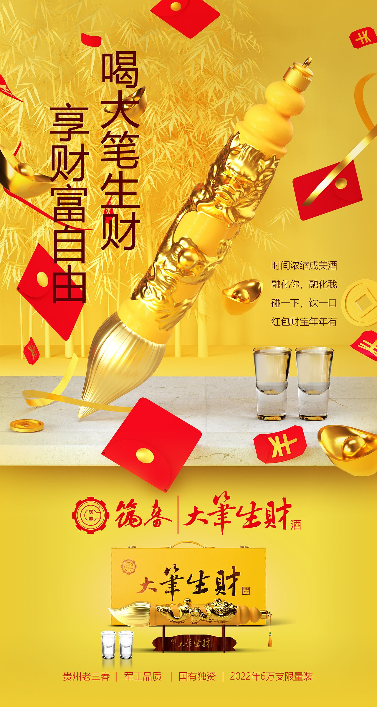 筑春酱香型白酒海报设计（图ZMjg2NzU4NjQw） - 海报 - 站酷设计师常立波包装设计原创素材 - 站酷ZCOOL