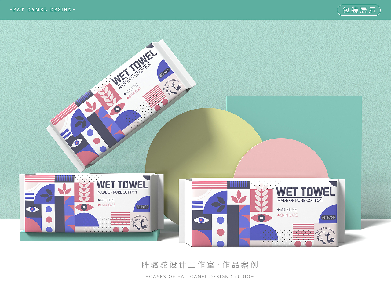 胖骆驼|湿巾包装设计（图ZMjkxOTAxMzQ4） - 包装 - 站酷设计师胖骆驼设计原创素材 - 站酷ZCOOL