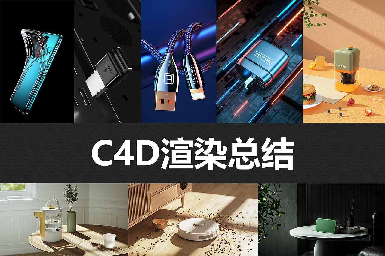2021.11.~2022.1 C4D练习作品（图ZMjk1OTE4MDIw） - 产品 - 站酷设计师深情一哥原创素材 - 站酷ZCOOL