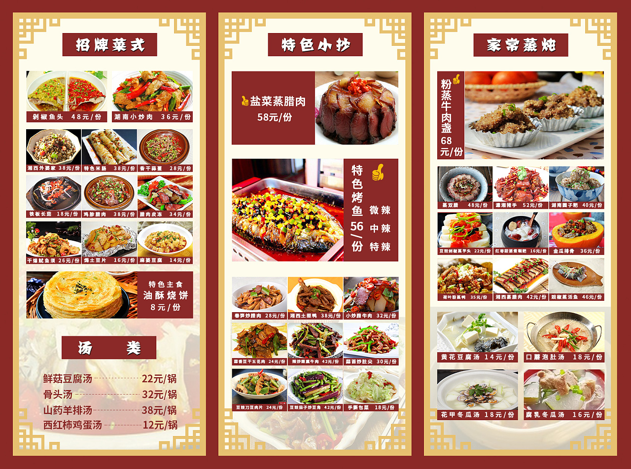 菜谱三折页|平面|宣传物料|水流星zoey - 原创作品 - 站酷 (zcool)