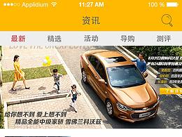 汽车app