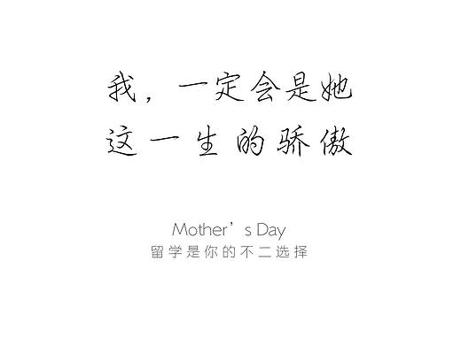 母亲节海报（个人主页-ZMjg2ODQzNzI=） - 海报 - 站酷设计师广州平面设计Lia原创素材 - 站酷ZCOOL