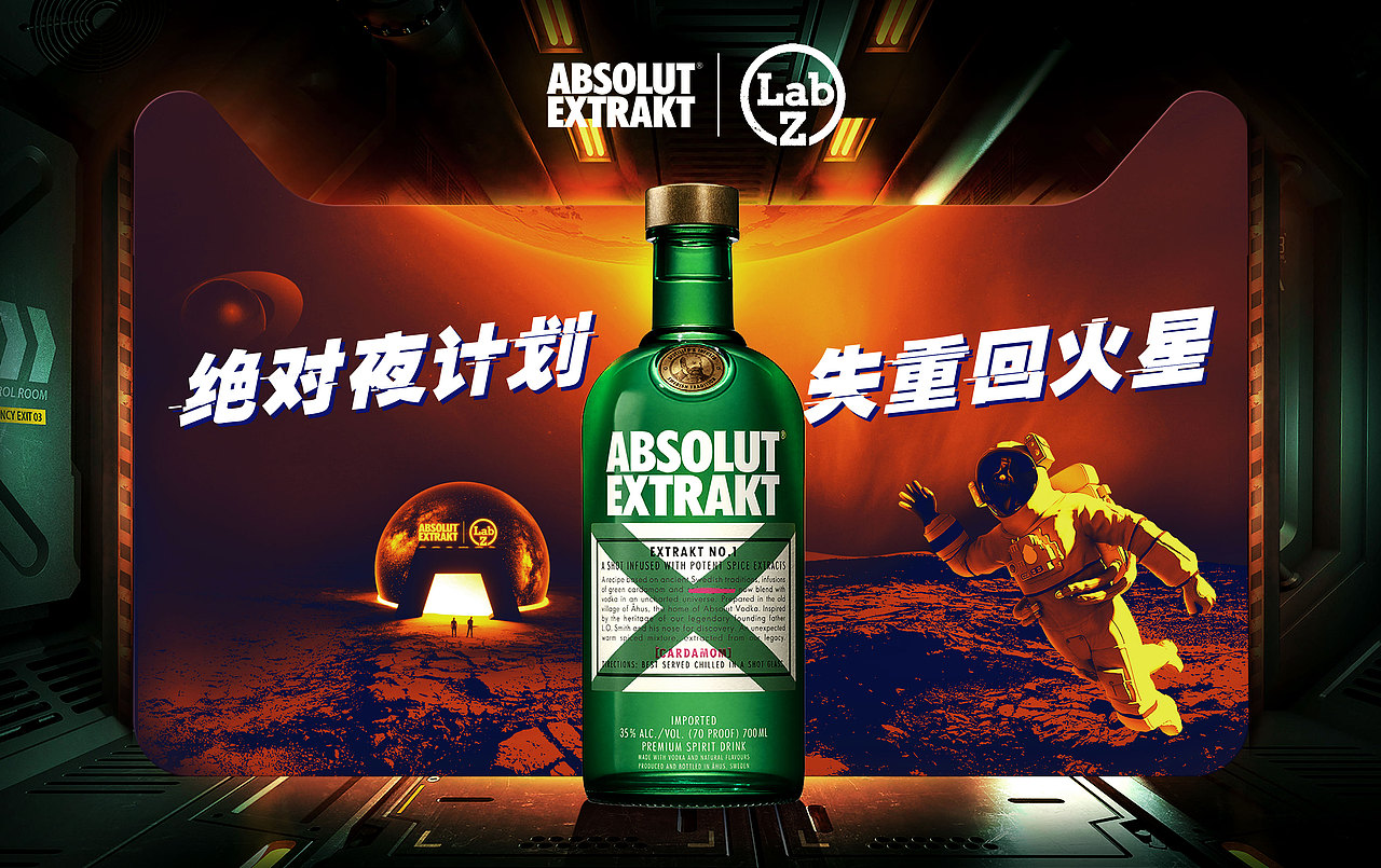 绝对伏特加 失重回火星